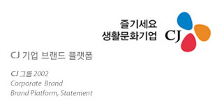 CJ ��� �귣���÷���